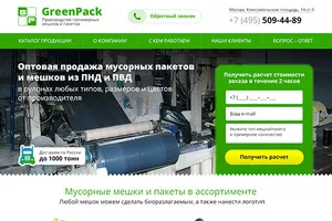 Макет: Green Pack – производитель мусорных пакетов и мешков