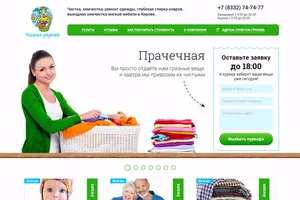 Макет: Чистая радость - прачечная в городе Кирове