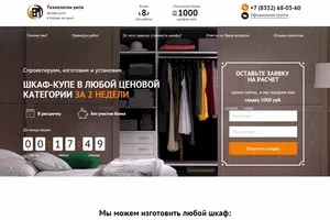 Макет: Технологии уюта - производство шкафов-купе на заказ