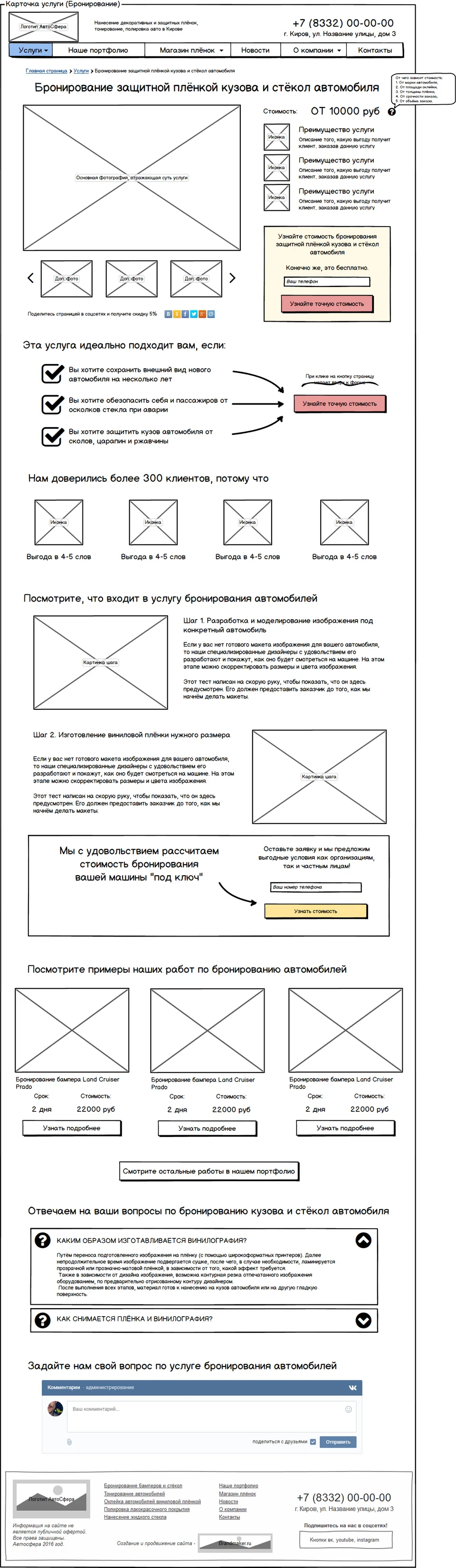 Карточка услуги по бронированию авто (сайт компании АвтоСфера)