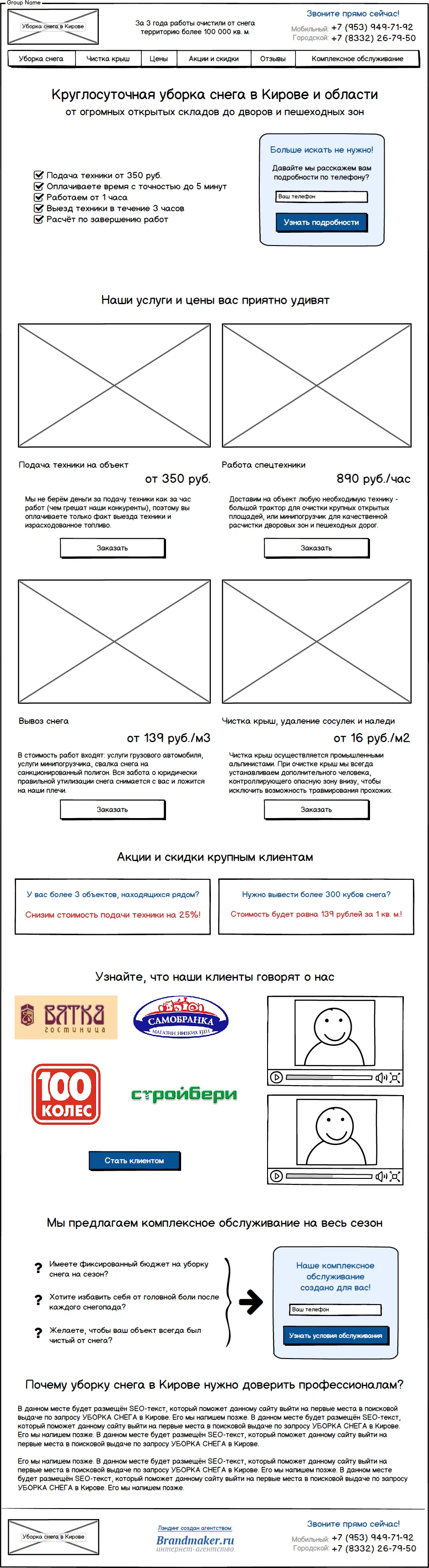 Landing Page Уборка снега