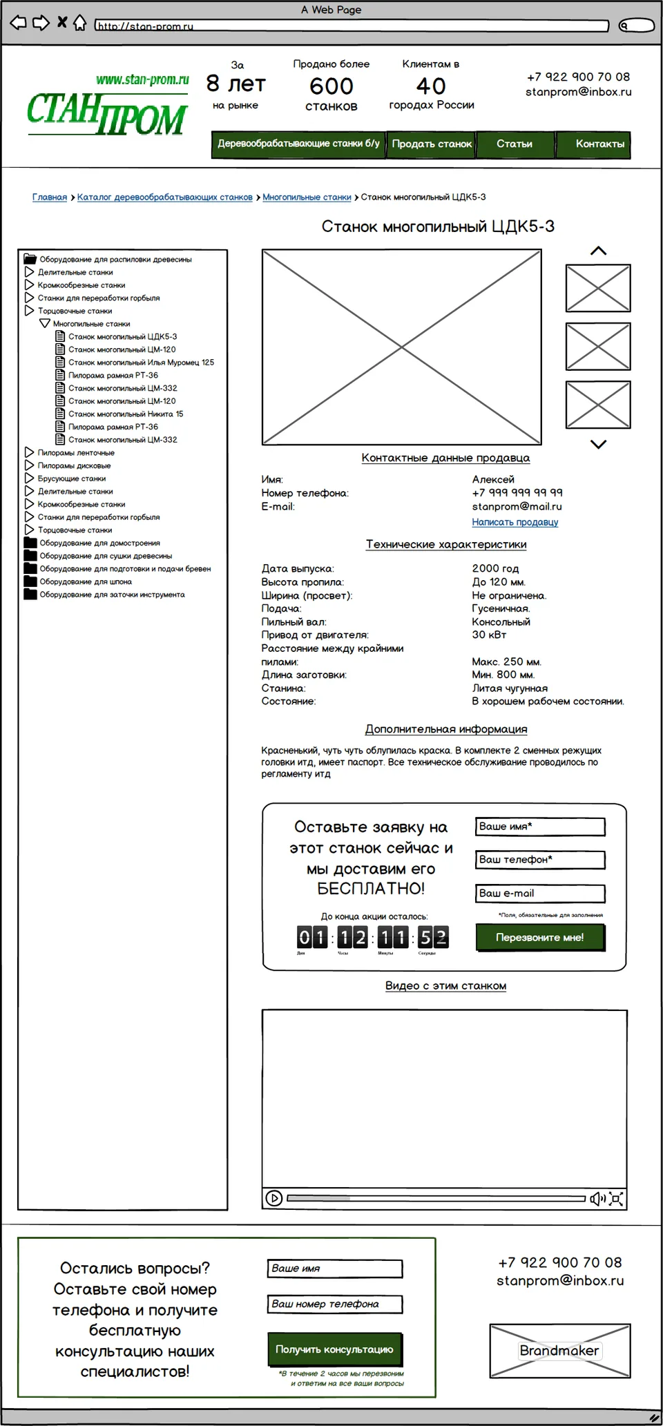 Карточка товара на сайт Продажа станков Б/У