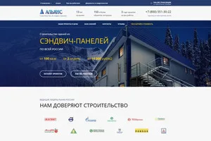 Макет: Альянс Строй - строительная компания. За 4 года работы добились 16-кратного роста числа обращений
