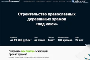 Макет: Компания ОКИМО - строительство церквей и часовен