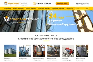 Макет: Агропромтехника - производитель сельскохозяйственного оборудования