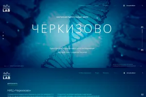 Макет: Научно-испытательный центр «Черкизово»