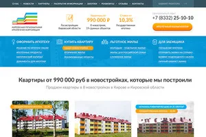 Макет: Кировская региональная ипотечная корпорация