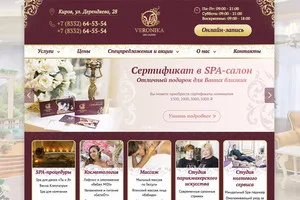 Макет: Вероника - SPA-салон