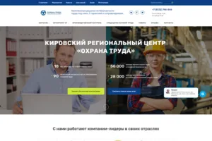 Макет: Кировский региональный центр «Охрана труда»