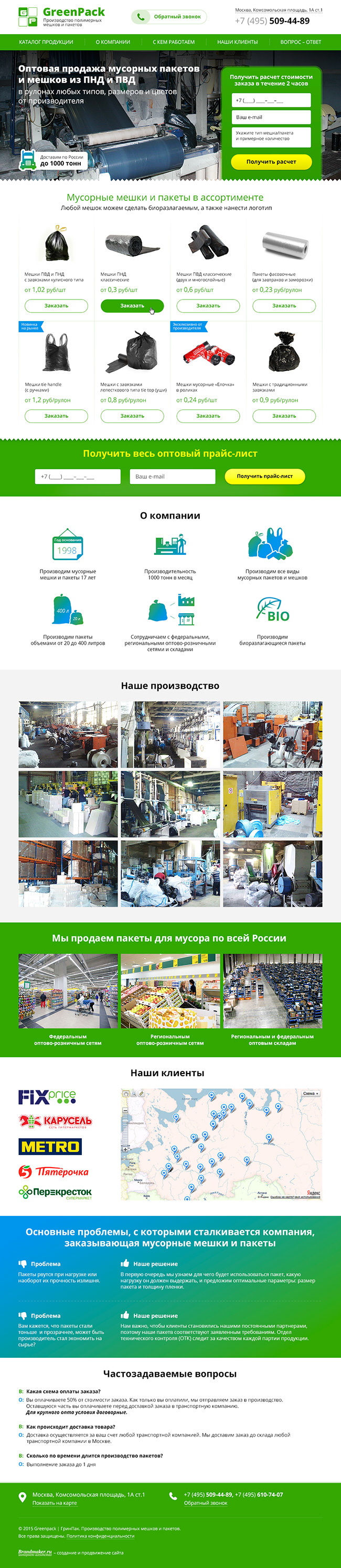 Полный скриншот: Green Pack – производитель мусорных пакетов и мешков