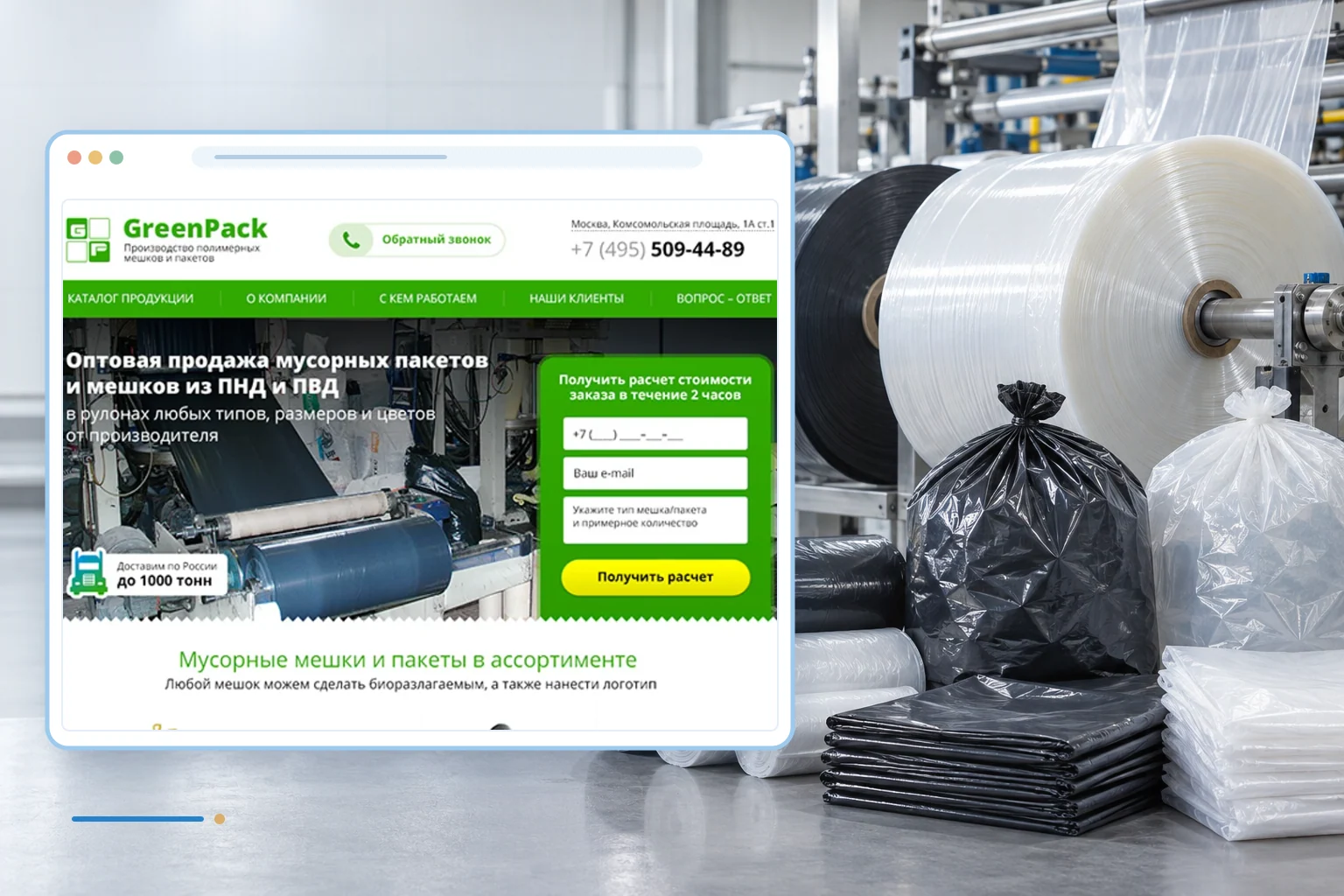 Фрагмент сайта и тематический фон проекта: Green Pack – производитель мусорных пакетов и мешков