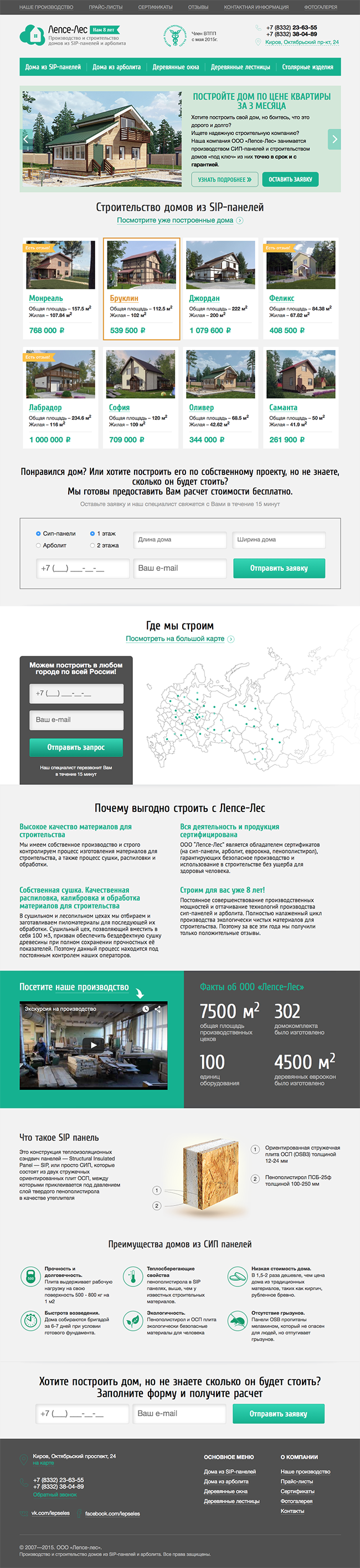 Полный скриншот: Лепсе-Лес - производство SIP-панелей - редизайн сайта