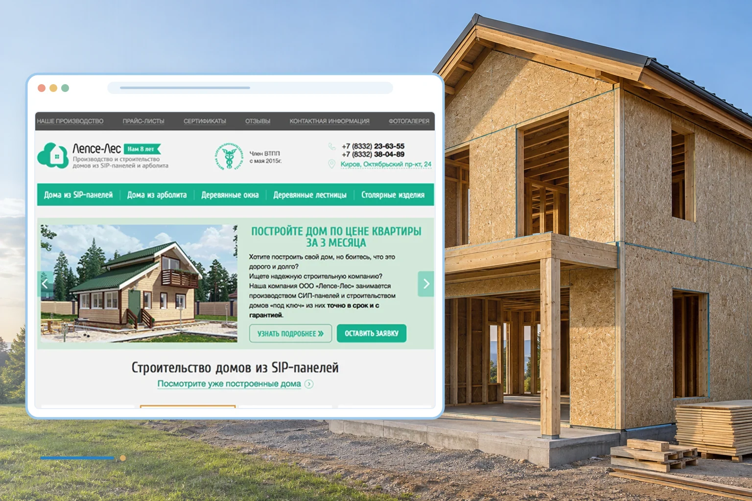 Фрагмент сайта и тематический фон проекта: Лепсе-Лес - производство SIP-панелей - редизайн сайта
