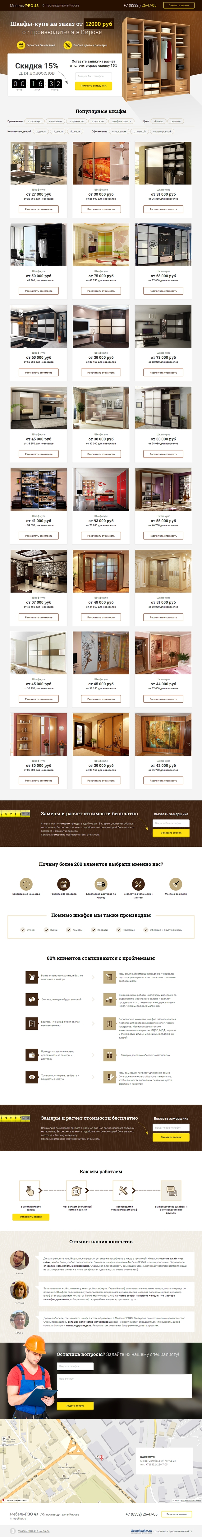 Полный скриншот: Мебель сервис - производитель корпусной мебели