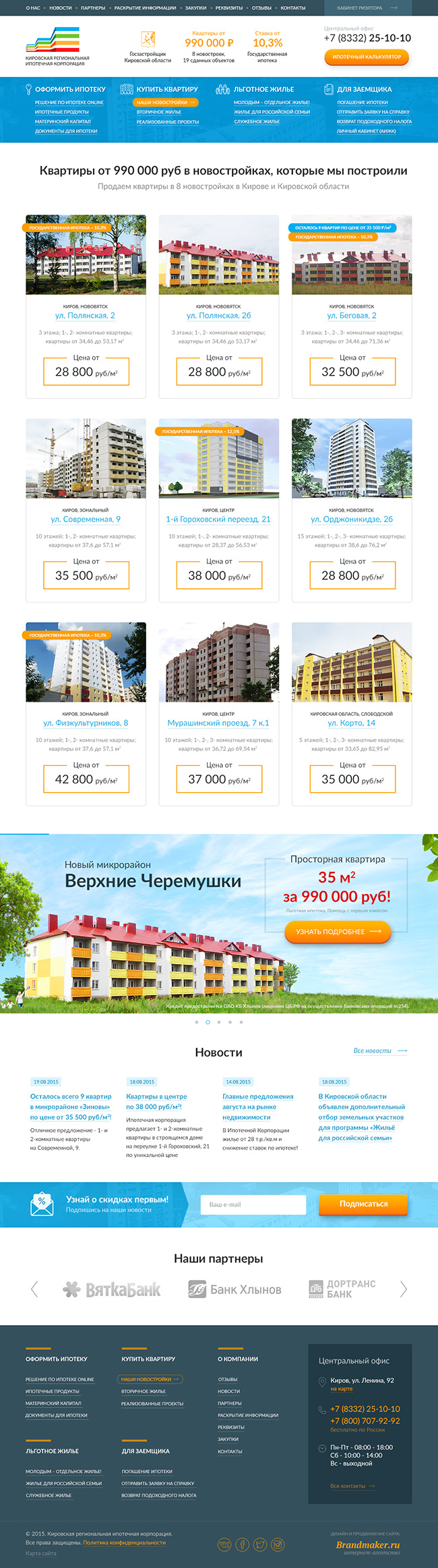 Полный скриншот: Кировская региональная ипотечная корпорация