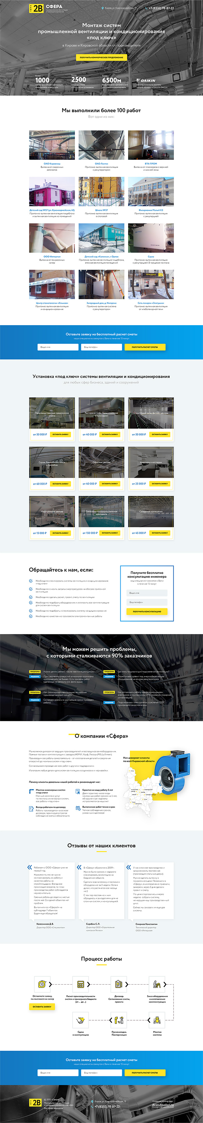 Полный скриншот: Сфера - монтаж систем промышленной вентиляции и кондиционирования «под ключ»