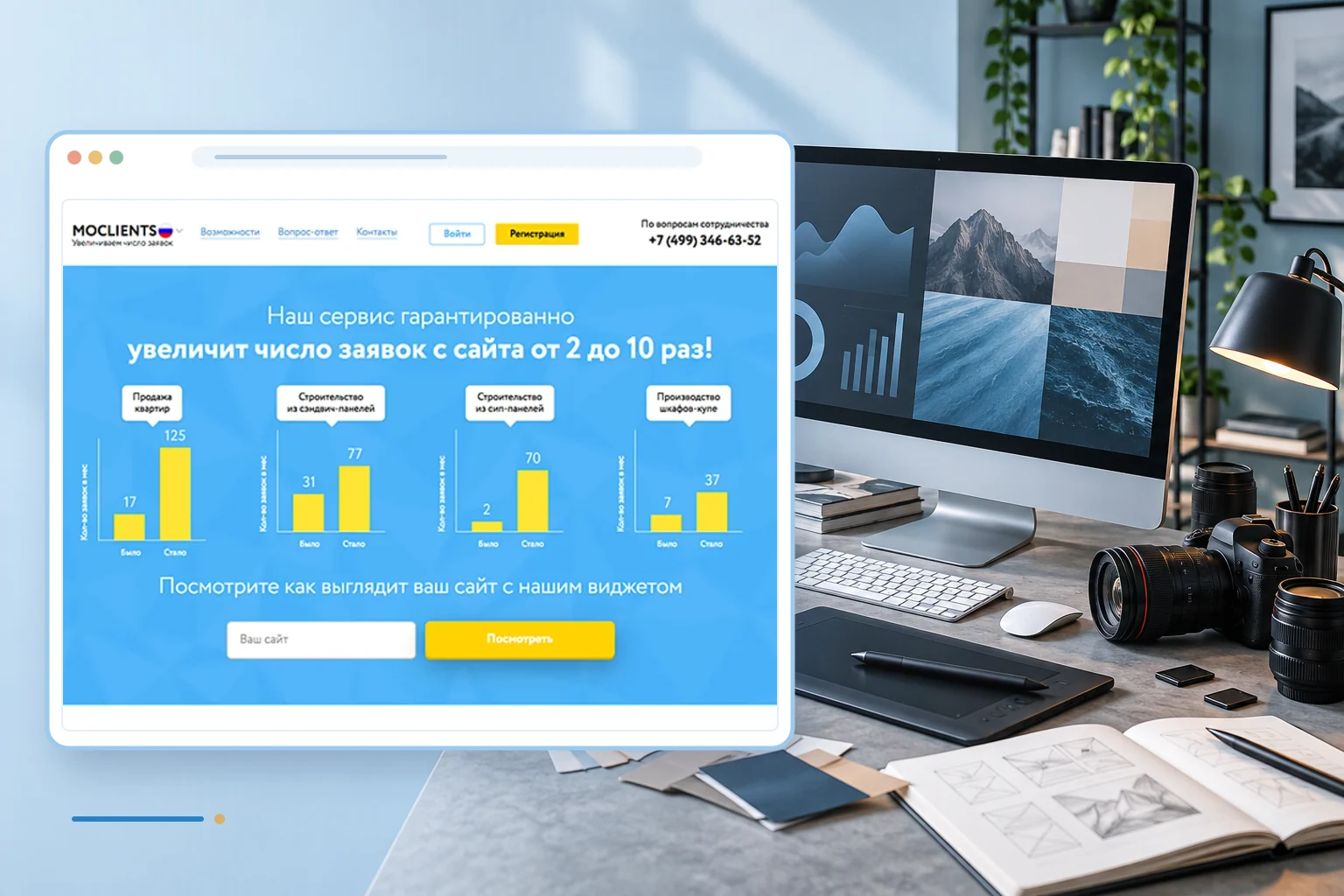 Фрагмент сайта и тематический фон проекта: MoClients - сервис для увеличения числа заявок с сайта