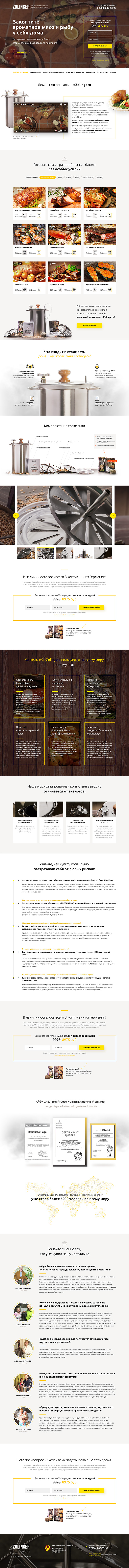 Полный скриншот: Zolinger - производство оборудование для домашнего копчения