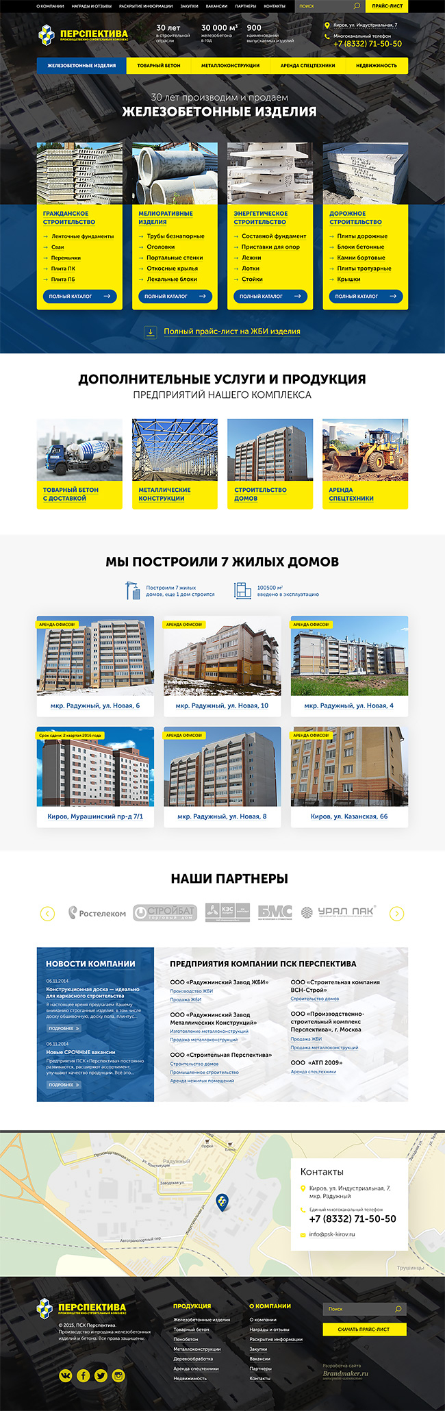 Полный скриншот: ПСК Перспектива - производство и продажа железобетонных изделий