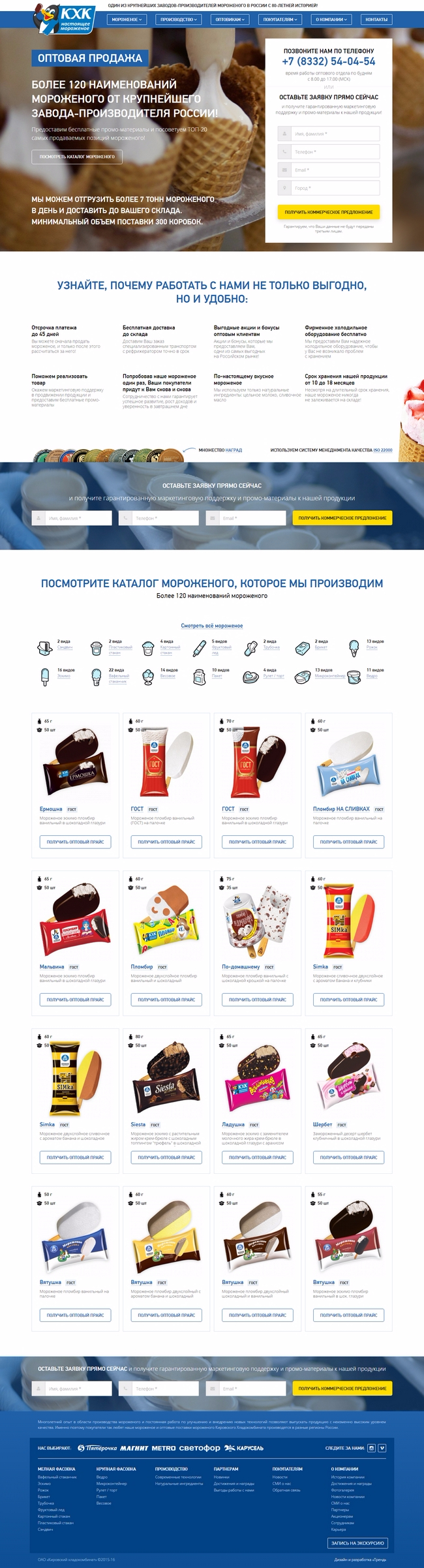Полный скриншот: Страница Оптовой продажи Кировского Хладо Комбината