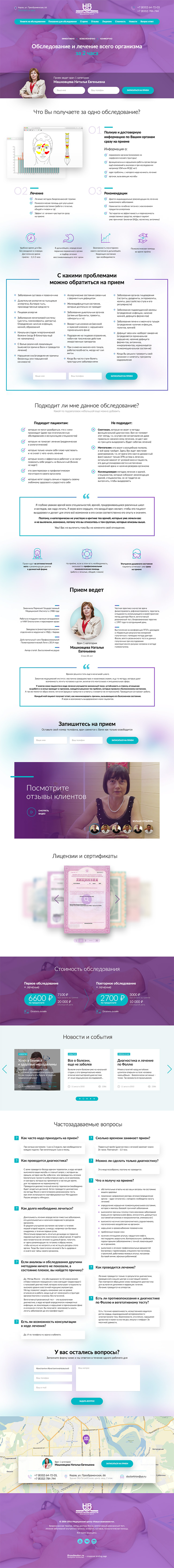 Полный скриншот: Медицинский центр «Новые возможности»