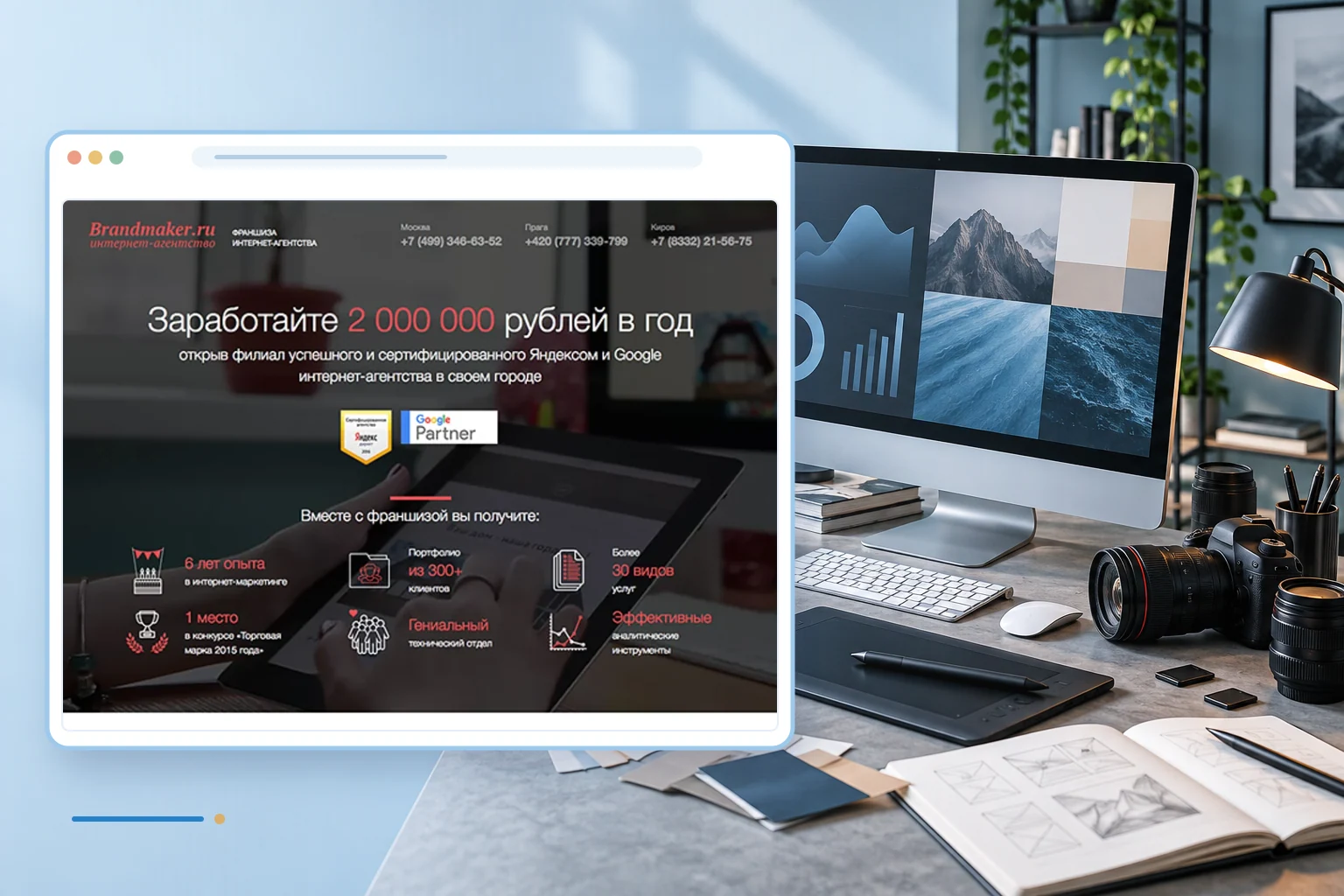 Фрагмент сайта и тематический фон проекта: Франшиза интернет-агентства «Brandmaker»