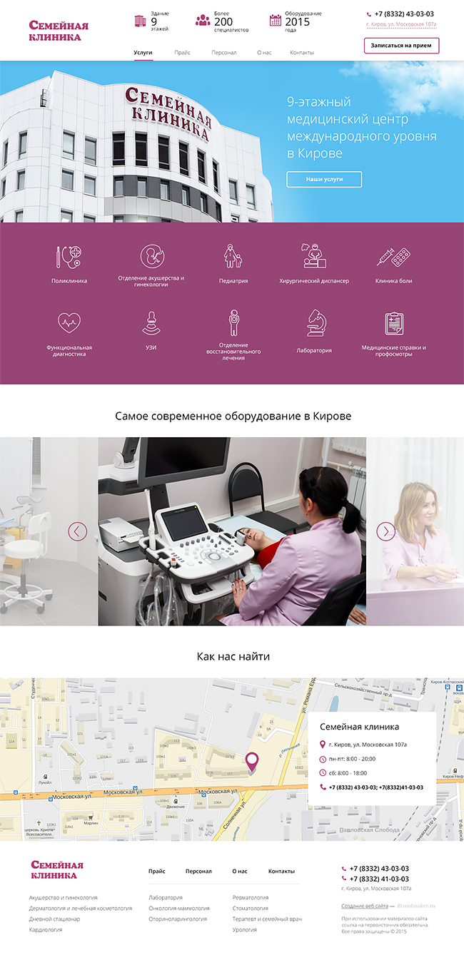 Полный скриншот: Семейная клиника «Верис»