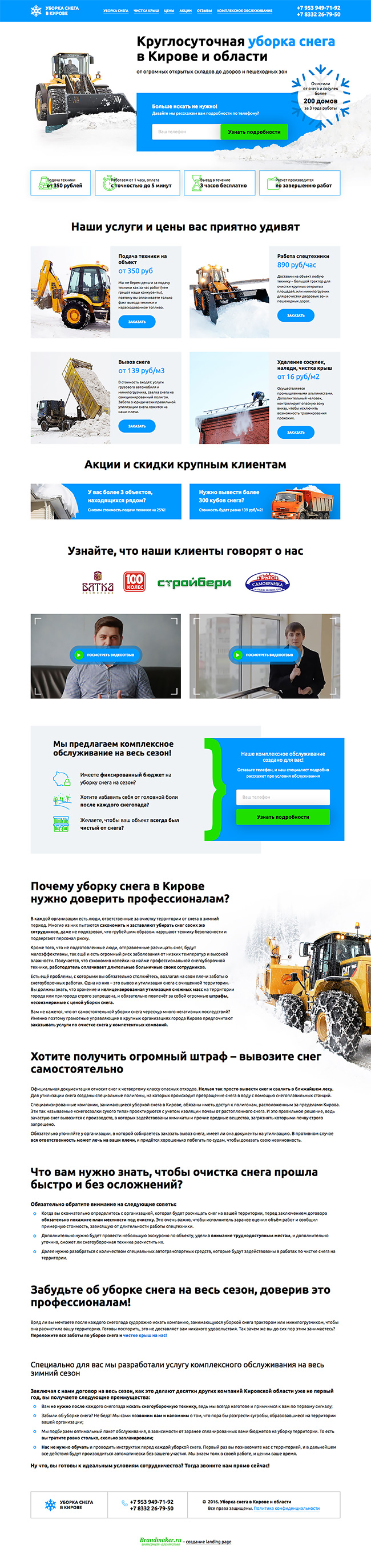 Полный скриншот: Круглосуточная уборка снега в Кирове и области