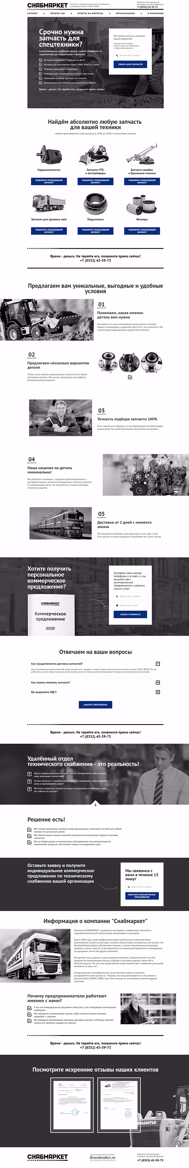 Полный скриншот: Снабмаркет - запчасти и гидрокомпоненты для спецтехники с доставкой по Коми, ХМАО, ЯНАО