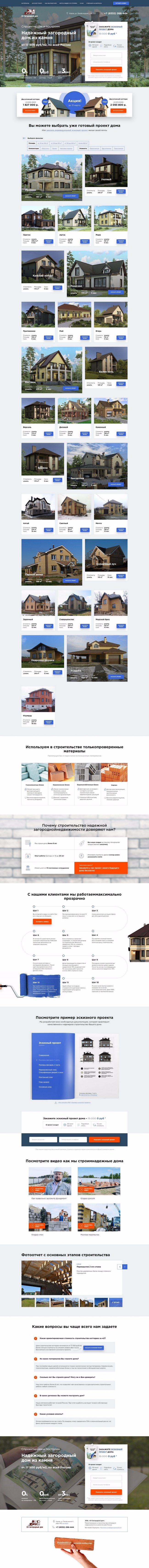 Полный скриншот: «СК Загородный дом» - Проектирование и строительство загородной недвижимости из камня