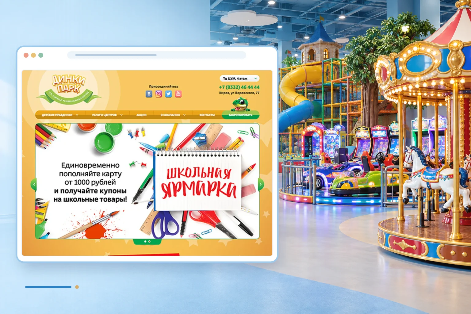 Фрагмент сайта и тематический фон проекта: Динки Парк – сеть семейных развлекательных центров