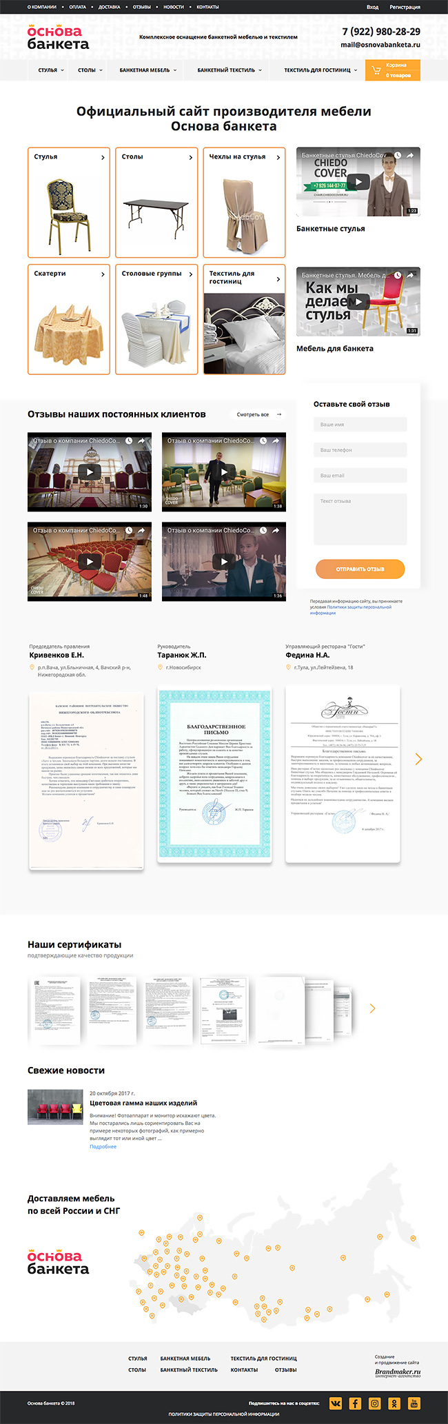 Полный скриншот: Основа Банкета