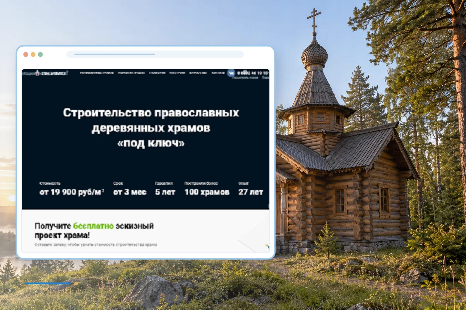 Фрагмент сайта и тематический фон проекта: Компания ОКИМО - строительство церквей и часовен
