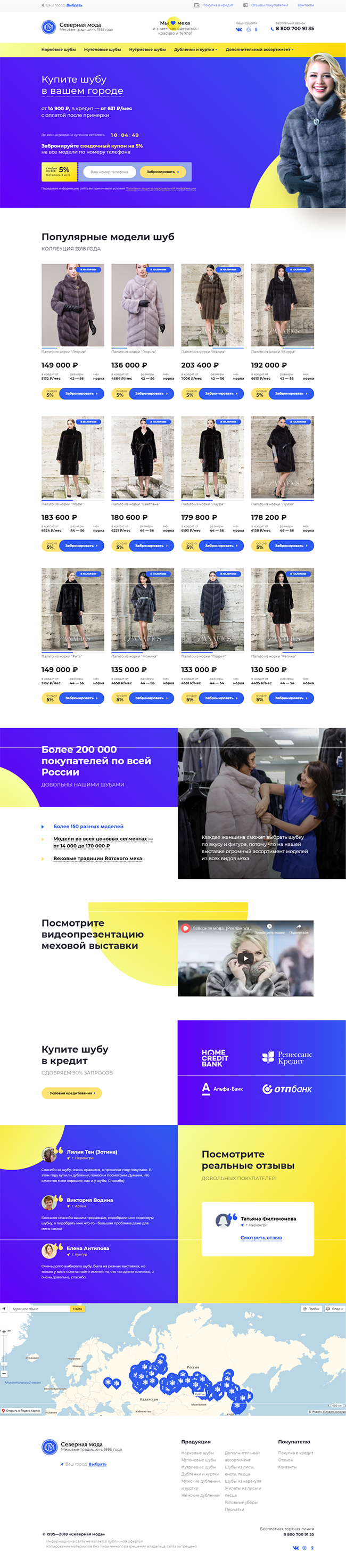 Полный скриншот: Северная мода-продажа меховых изделий
