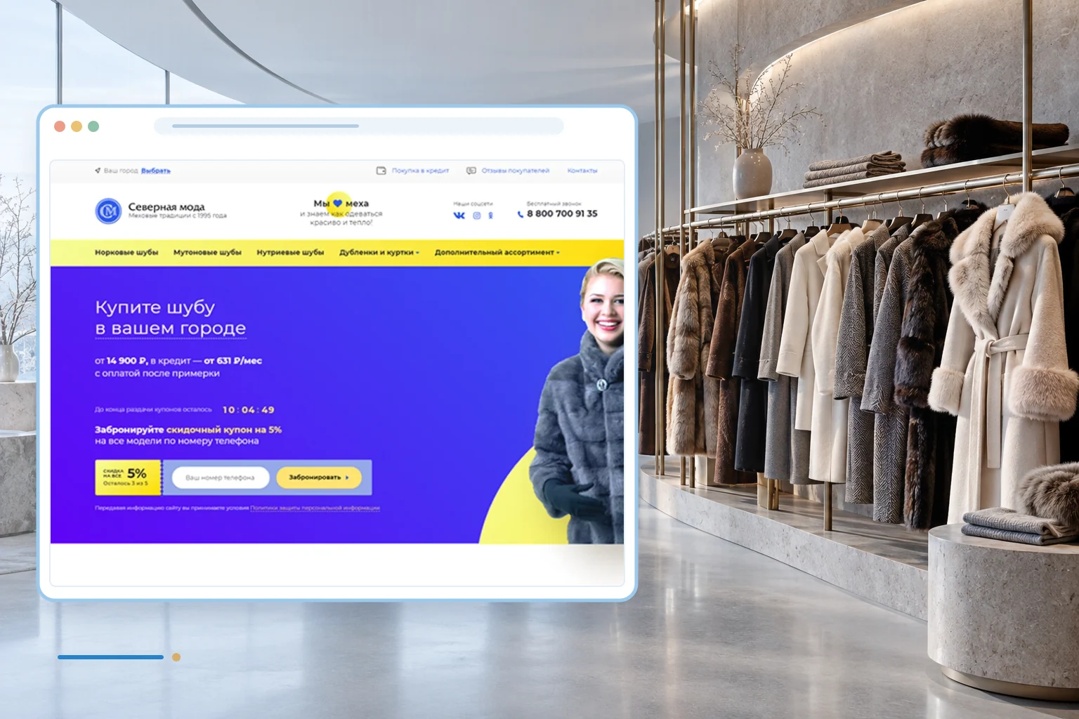 Фрагмент сайта и тематический фон проекта: Северная мода-продажа меховых изделий