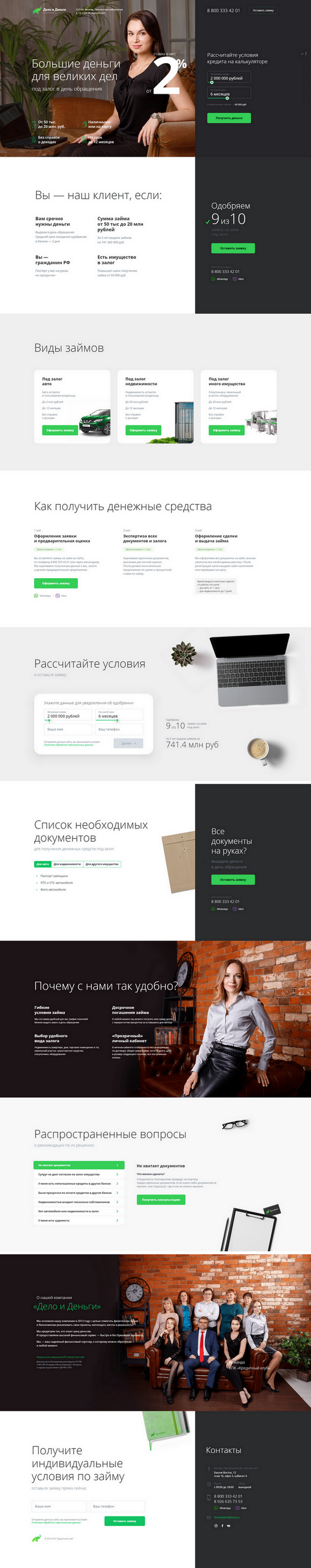 Полный скриншот: Дело и Деньги - кредитный клуб