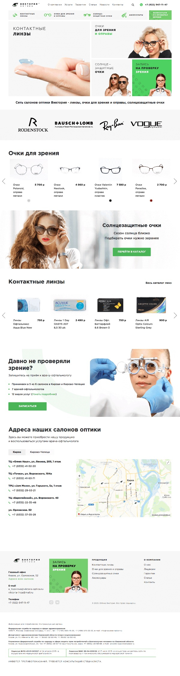 Полный скриншот: Виктория - сеть салонов оптики. Сайт. Контекстная реклама