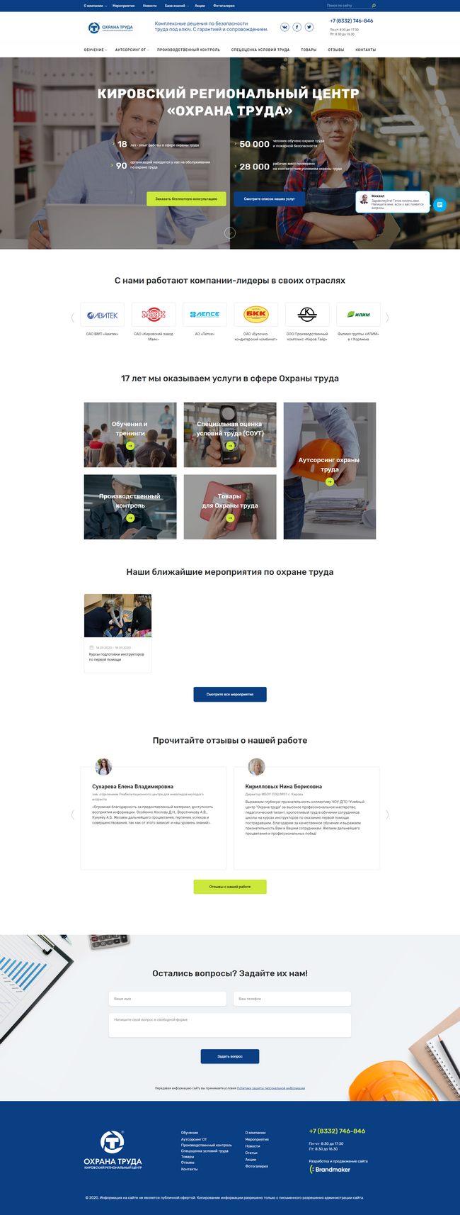 Полный скриншот: Кировский региональный центр «Охрана труда»