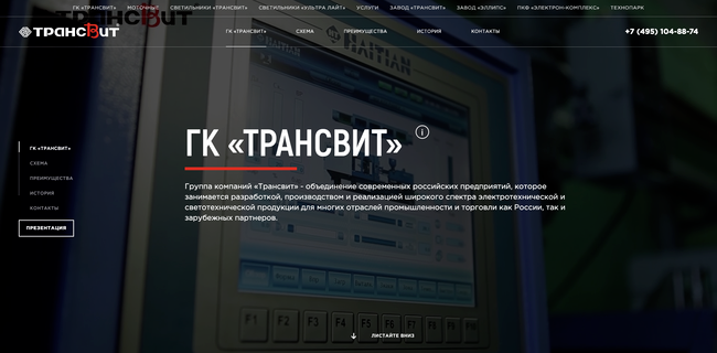 Полный скриншот: ГК Трансвит — производство электро- и светотехнической продукции