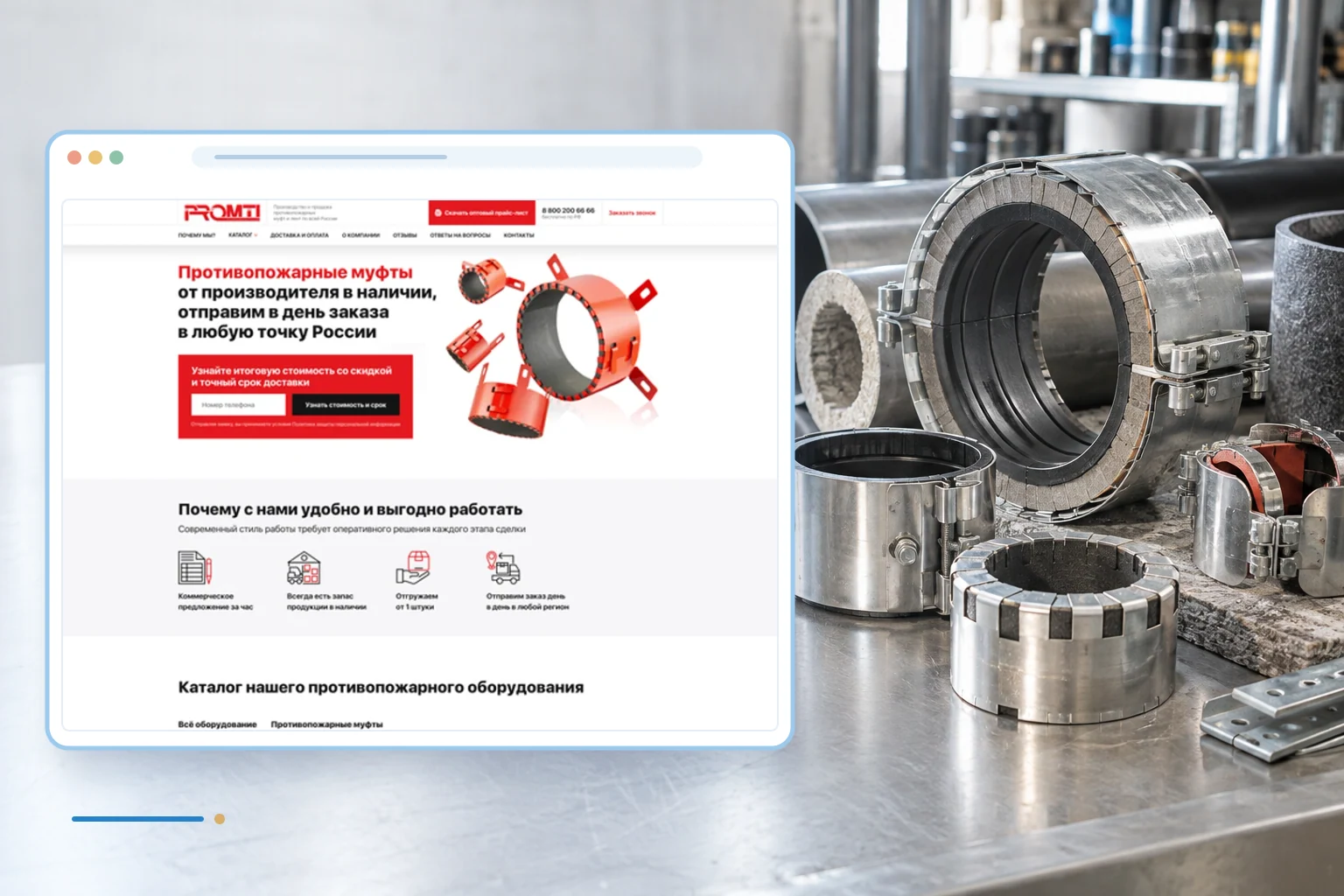 Фрагмент сайта и тематический фон проекта: Promti — производство и продажа противопожарных муфт по всей России