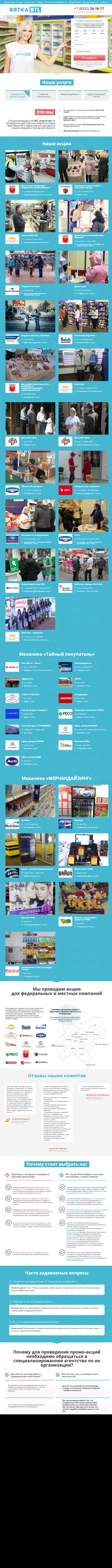 Полный скриншот: Вятка BTL - Landing Page