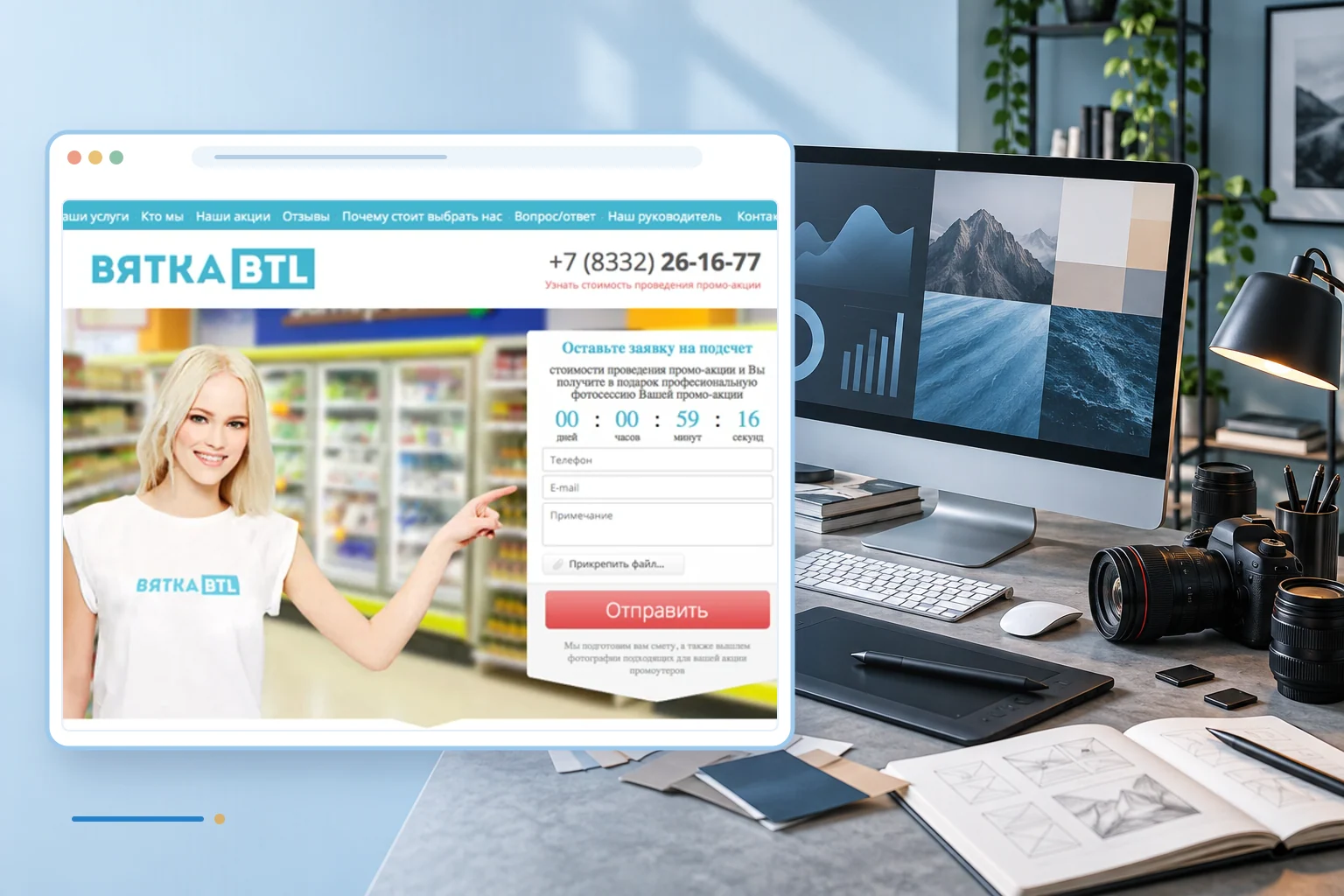 Фрагмент сайта и тематический фон проекта: Вятка BTL - Landing Page