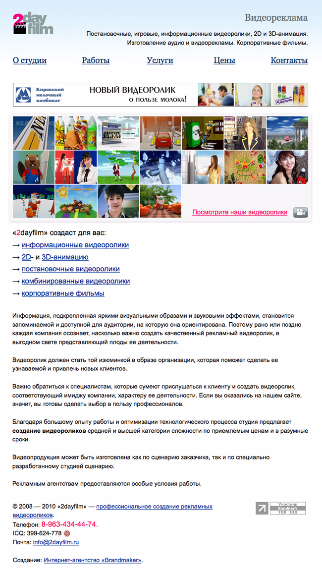 Полный скриншот: 2dayfilm - производство видеороликов