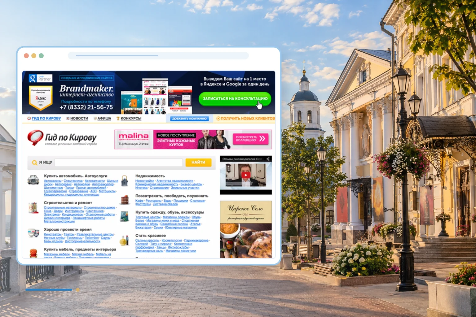 Фрагмент сайта и тематический фон проекта: Интернет-портал "Гид по Кирову"