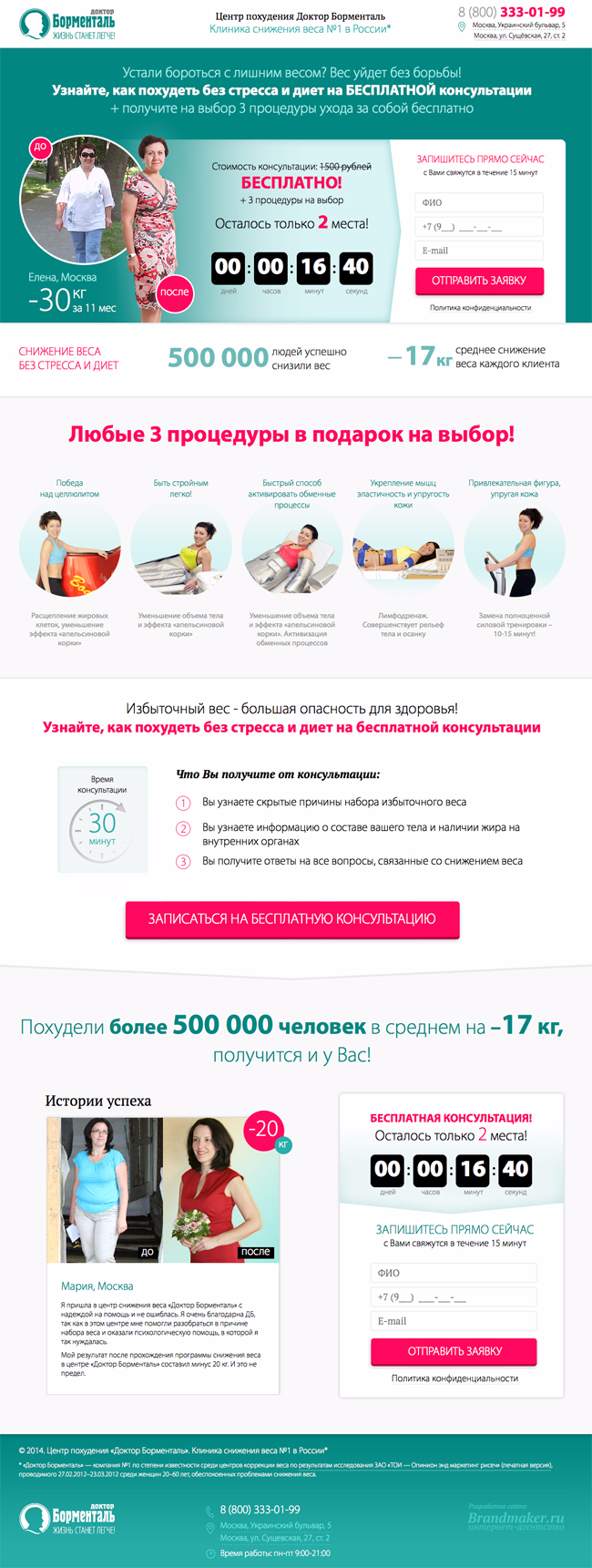 Полный скриншот: Доктор Борменталь - центр похудения