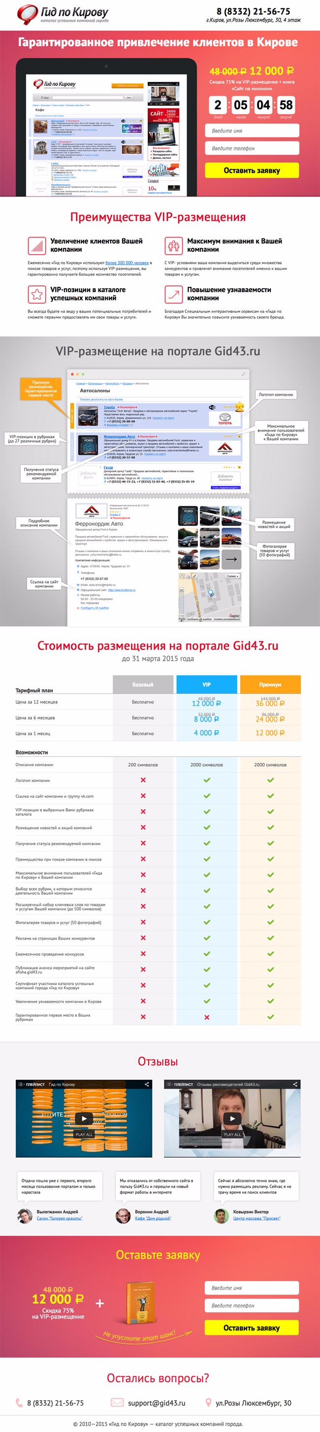 Полный скриншот: Промо-сайт услуг интернет-портала "Гид по Кирову"
