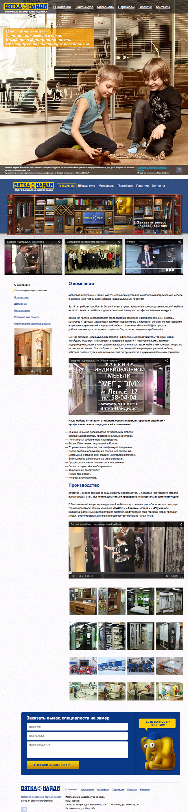 Полный скриншот: Вятка-Найди - производство мебели
