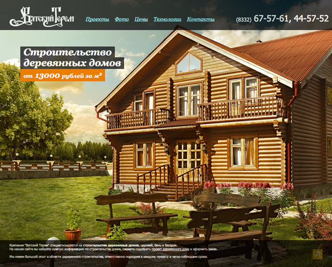 Полный скриншот: Вятский терем - строительство домов - версия 2013 года