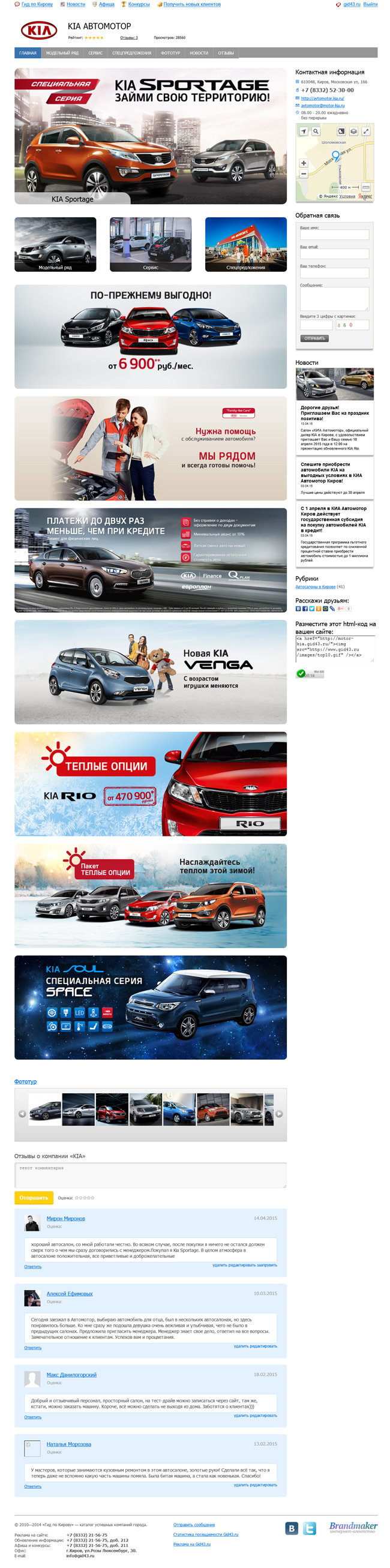Полный скриншот: Автосалон KIA - сайт-визитка
