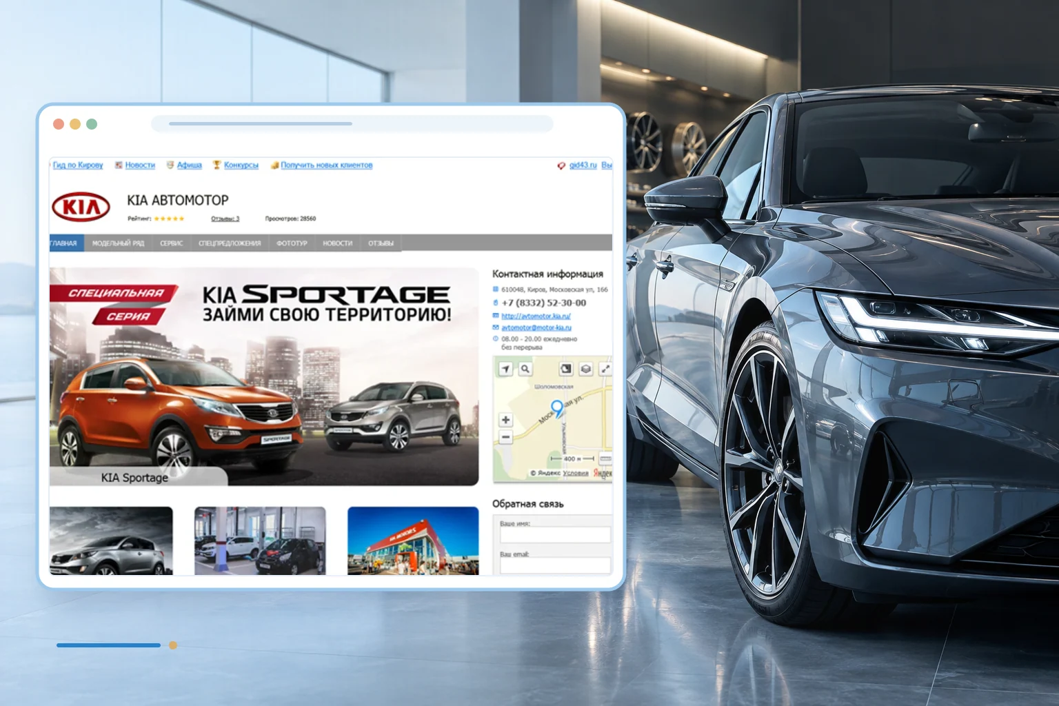Фрагмент сайта и тематический фон проекта: Автосалон KIA - сайт-визитка